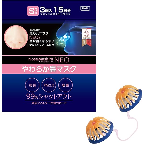 Amazon | ノーズマスクピット Sサイズ 14個入り | バイオ